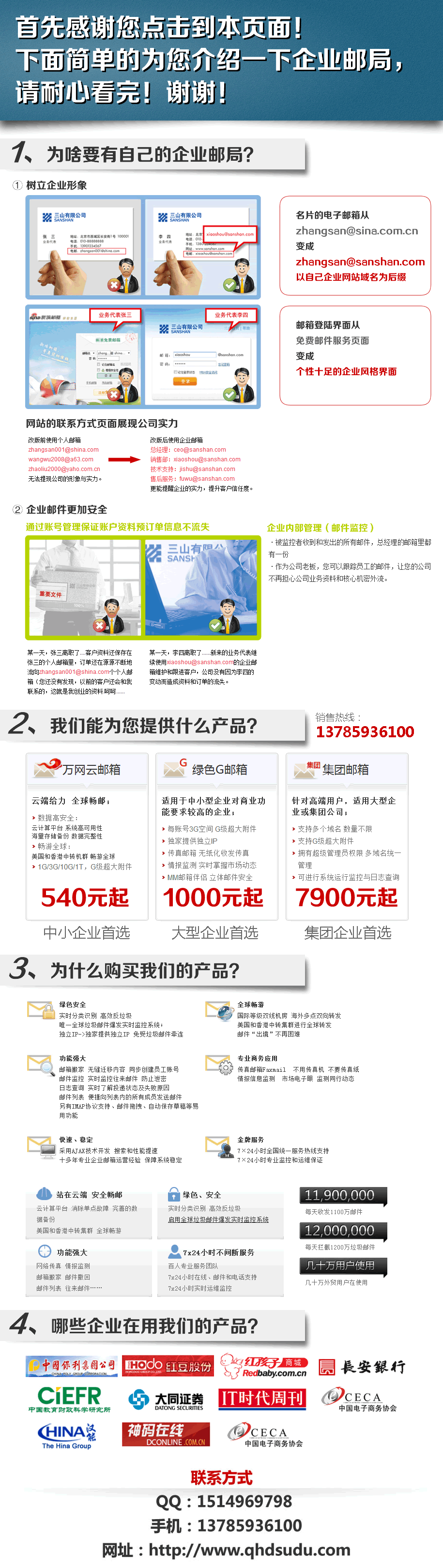 秦皇島企業(yè)郵局-秦皇島郵局-秦皇島最好的企業(yè)郵局-秦皇島萬網(wǎng)企業(yè)郵局