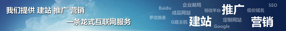 秦皇島炎黃科技提供 建站 推廣 營銷 一系列互聯(lián)網(wǎng)服務(wù)