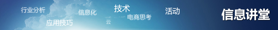 信息講堂