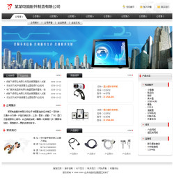 電腦配件公司網(wǎng)站