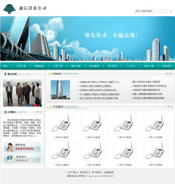 通訊設備公司網(wǎng)站