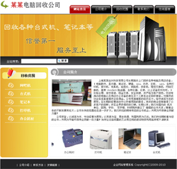 電腦回收公司網(wǎng)站