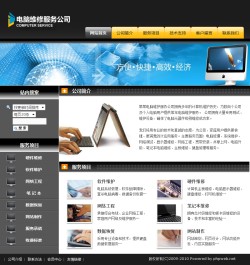 電腦維修公司網(wǎng)站