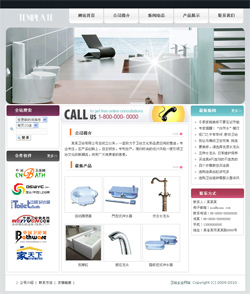 衛(wèi)浴潔具企業(yè)網(wǎng)站