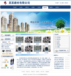 建筑材料公司網(wǎng)站