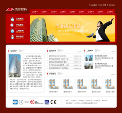 防水材料公司網(wǎng)站