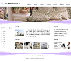 紡織品公司網(wǎng)站