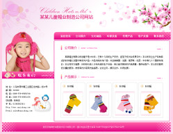 帽業(yè)公司網(wǎng)站