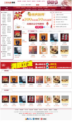 工藝禮品商城