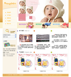 嬰兒用品企業(yè)網(wǎng)站