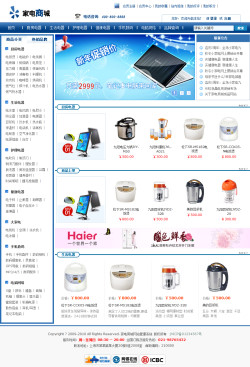 家電商城