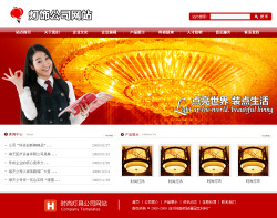 燈具制造公司網(wǎng)站