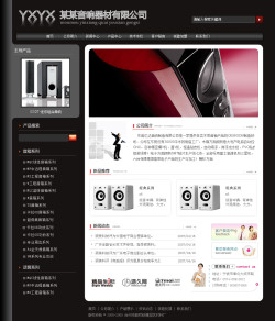 音響器材公司網(wǎng)站