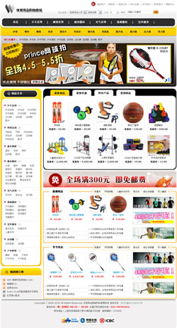 體育用品購物商城
