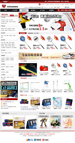 體育用品購物商城