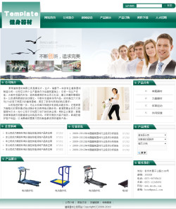 健身器材公司網(wǎng)站