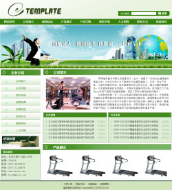 健身器材公司網(wǎng)站
