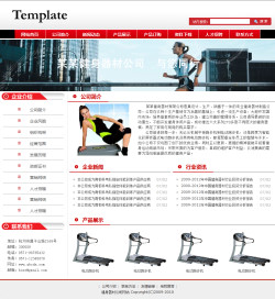 健身器材公司網(wǎng)站