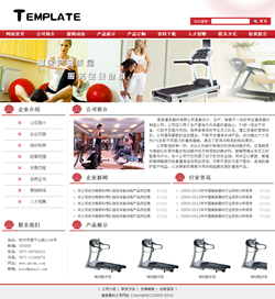 健身器材公司網(wǎng)站