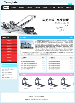 健身器材生產(chǎn)企業(yè)網(wǎng)站