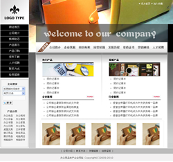 辦公用品企業(yè)網(wǎng)站