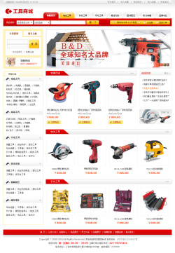 電動(dòng)工具網(wǎng)上商店