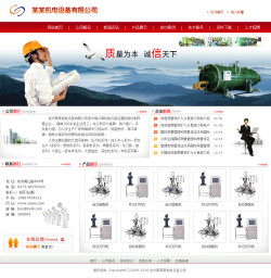 機(jī)電設(shè)備制造公司網(wǎng)站
