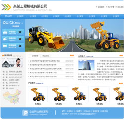 工程機(jī)械公司網(wǎng)站