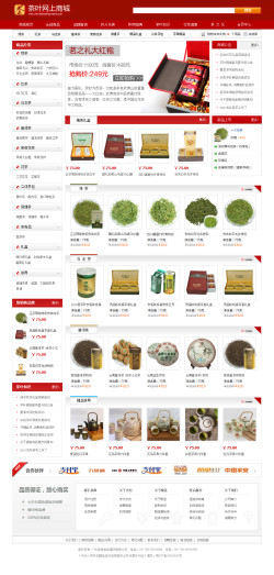 茶葉網(wǎng)上商城