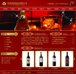 酒業(yè)貿(mào)易公司電子商務(wù)網(wǎng)站