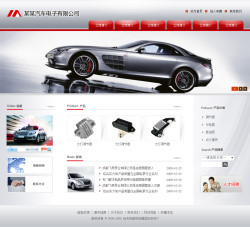 汽車電子公司網(wǎng)站