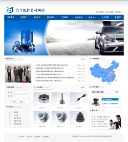 汽車配件公司網(wǎng)站