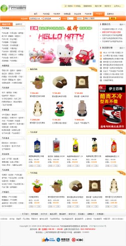 網(wǎng)上汽車用品商城