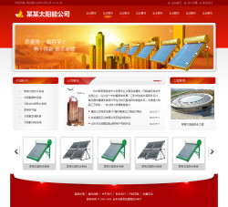 太陽(yáng)能熱水器公司網(wǎng)站