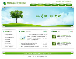 環(huán)境咨詢評估公司網(wǎng)站