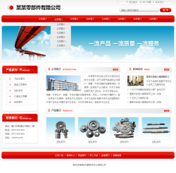 零部件企業(yè)網(wǎng)站