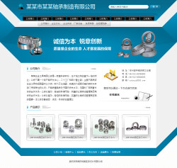 軸承制造公司網(wǎng)站