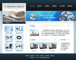 機械零件加工企業(yè)網(wǎng)站