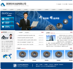 粉末冶金企業(yè)網(wǎng)站
