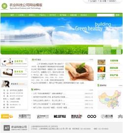 農(nóng)業(yè)科技公司網(wǎng)站