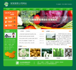 蔬菜種植加工企業(yè)網(wǎng)站