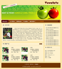 農(nóng)產(chǎn)品生產(chǎn)企業(yè)網(wǎng)站