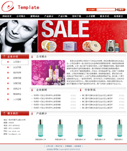 化妝品公司網(wǎng)站
