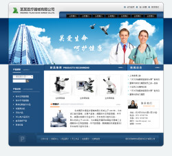 醫(yī)療器械公司網(wǎng)站