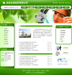 生物制藥公司網(wǎng)站