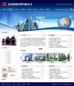 物業(yè)管理公司網(wǎng)站
