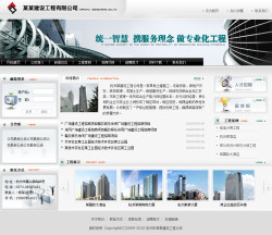 建筑工程公司網(wǎng)站