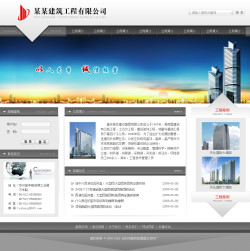 建筑工程公司網(wǎng)站