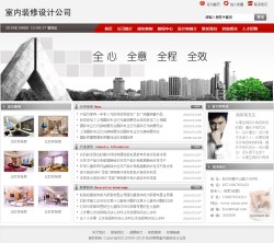 裝修設(shè)計(jì)公司網(wǎng)站
