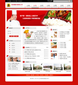 快餐管理公司網(wǎng)站